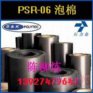 CSR泡棉規(guī)格全價(jià)格優(yōu)韓國(guó)PSR泡棉總代