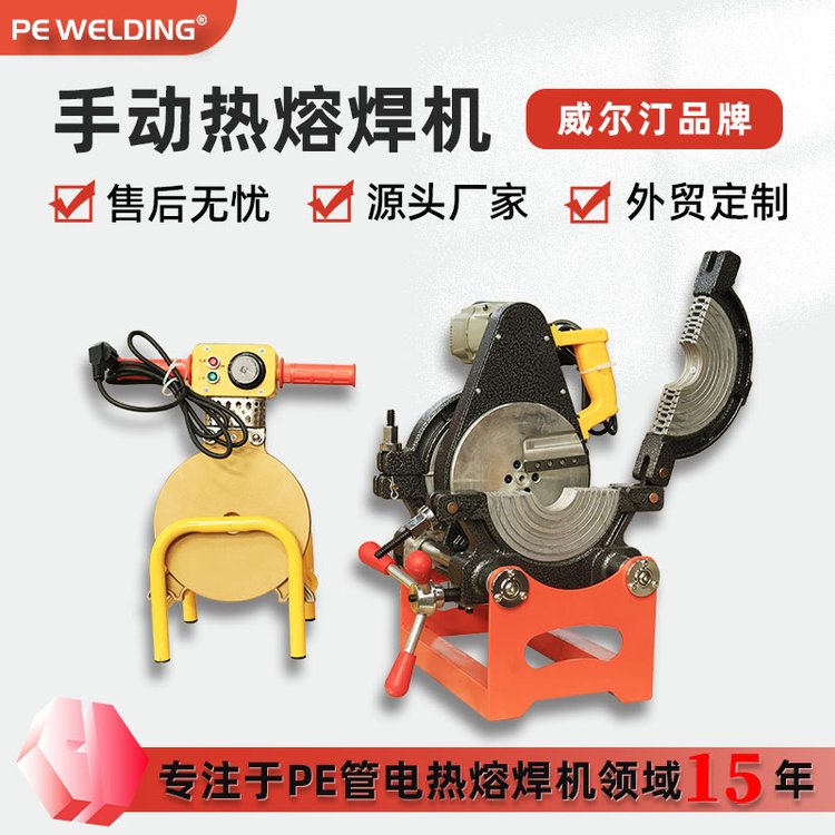自來水管材對(duì)焊機(jī)MPP管熔接200-2PE焊機(jī)電力管工程專用焊接設(shè)備