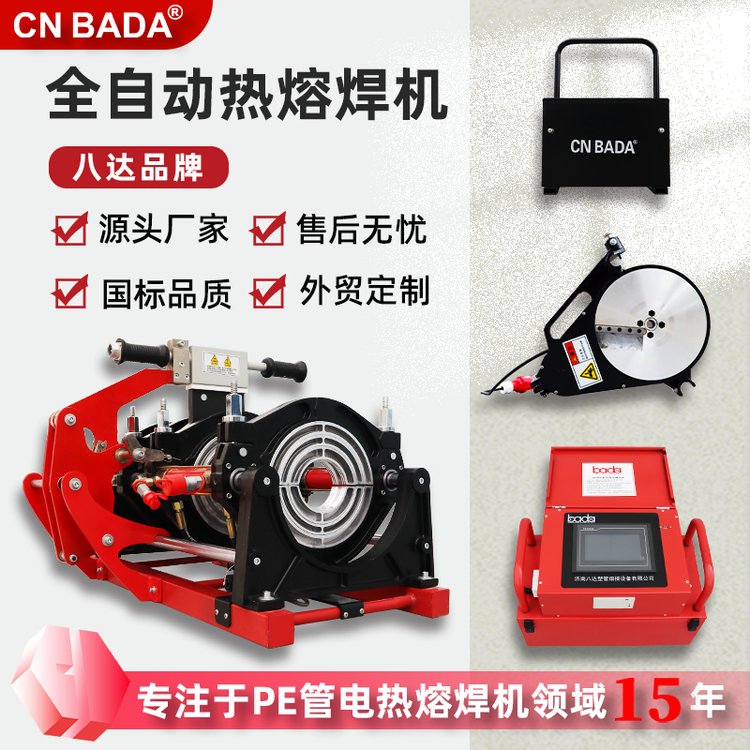 八達(dá)全自動(dòng)250-90塑管對(duì)焊機(jī)燃?xì)夤こ蘰e專用熱熔機(jī)支持小票打印