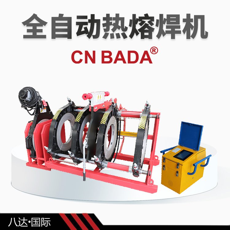 630mm全自動PE管材熱熔對焊機可記錄焊接參數八達威爾汀