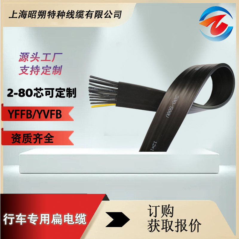 專業(yè)生產(chǎn)批發(fā)行車電纜,行車扁電纜YFFB/YVFB抗拉,耐磨,工廠直銷