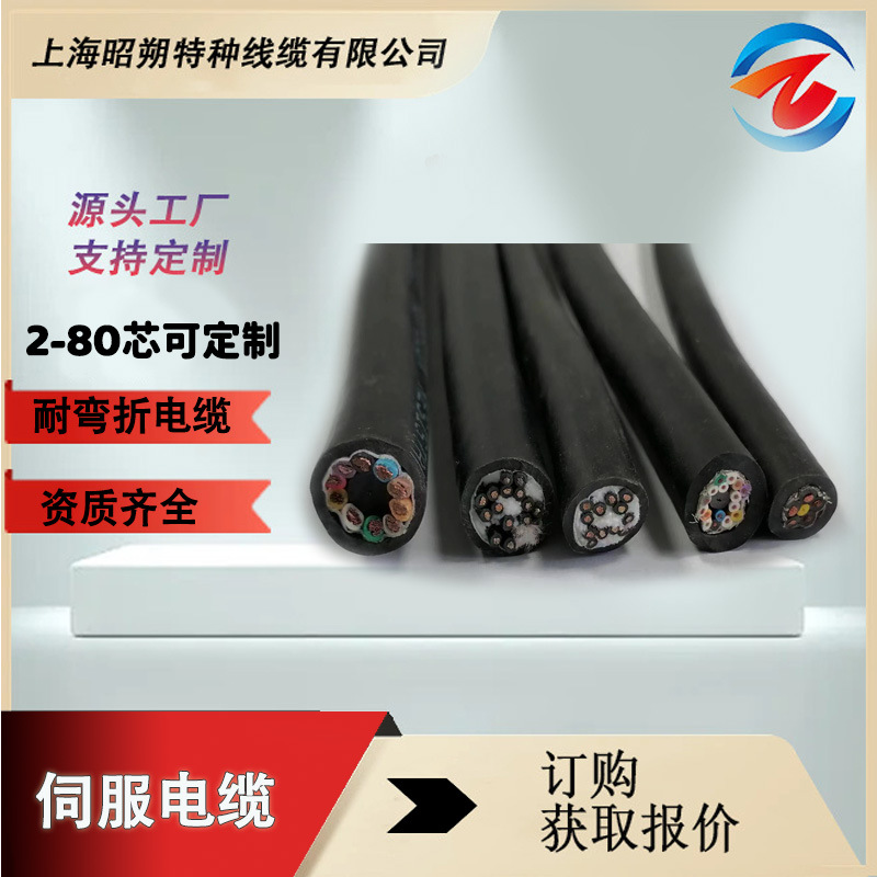 廠家直銷伺服電纜高柔性伺服電機電纜.抗拉抗干擾 可定 制生產(chǎn)