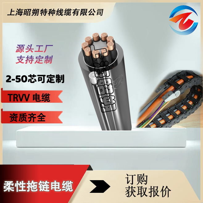 高柔性屏蔽拖鏈電纜 TRVV-拖鏈電纜 高耐油耐磨 耐彎折500萬次
