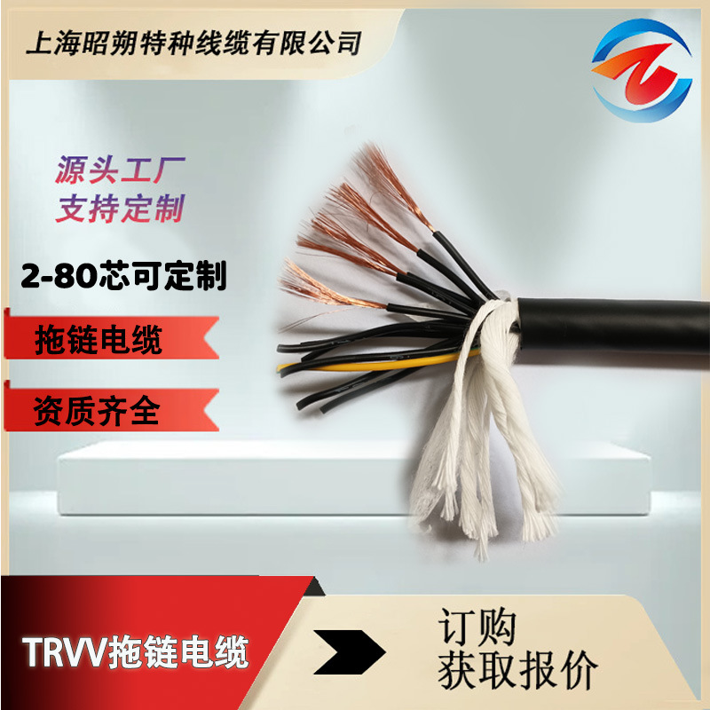 專業(yè)批發(fā)生產(chǎn)TRVV拖鏈電纜,坦克鏈護(hù)套線 免費(fèi)寄樣 可定 制