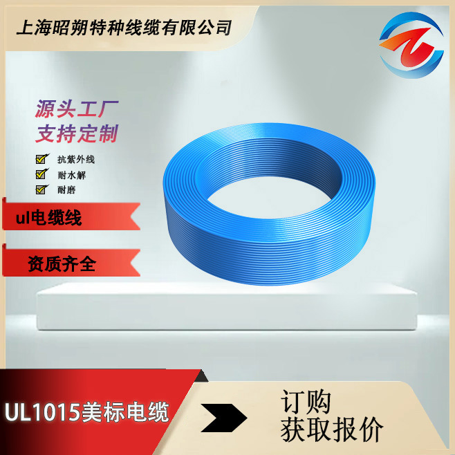產(chǎn)地貨源美標(biāo)電纜ul1015軟電纜 bvr多股銅絲電纜生產(chǎn)廠家