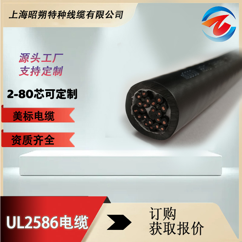 工廠直銷UL2586美標(biāo)電纜-柔性多芯線UL認(rèn)證,免費(fèi)寄樣 量大優(yōu)惠