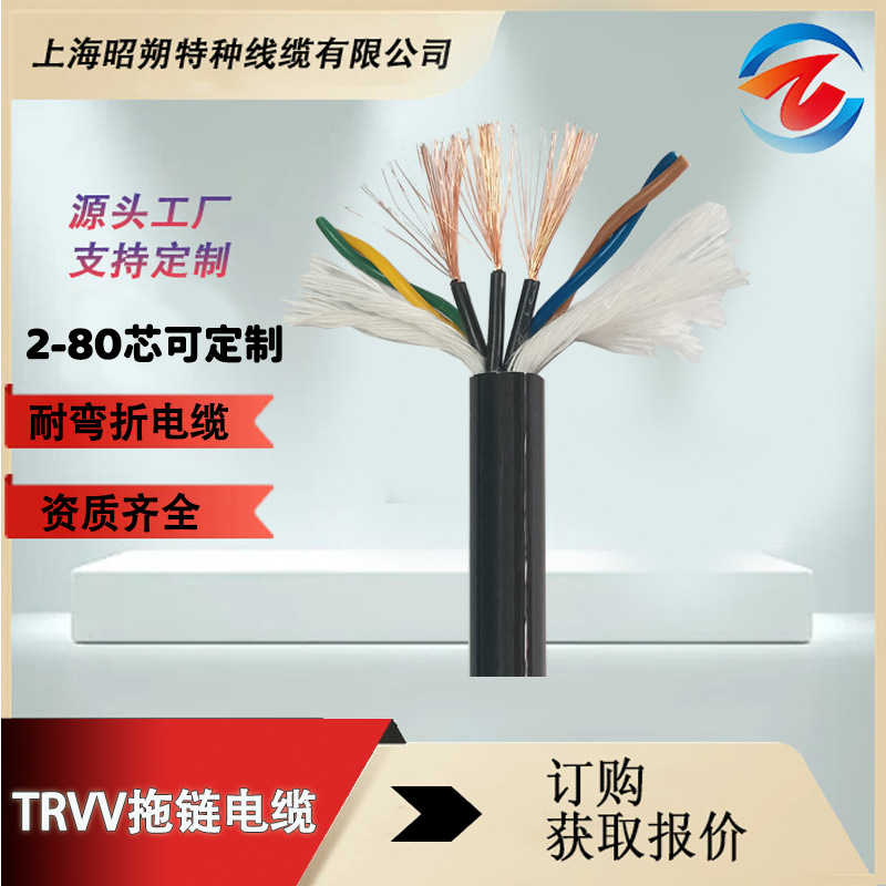 TRVV多芯高柔性拖鏈電纜,2/3/6/8芯等 耐彎折護套電纜,工廠直銷
