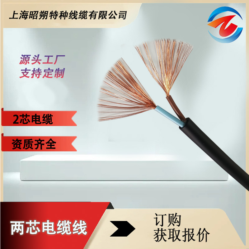 專(zhuān)業(yè)2芯電纜線生產(chǎn)廠家_UL美標(biāo)認(rèn)證 多股銅絲軟電纜-電纜報(bào)價(jià)