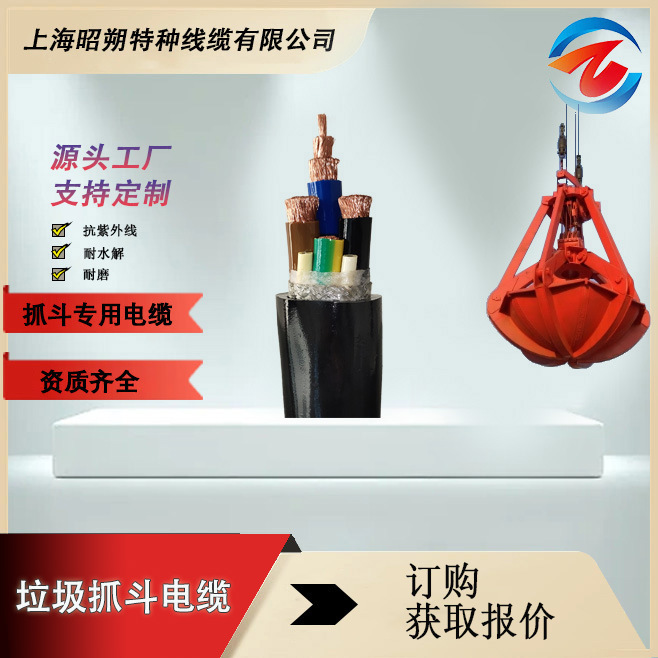 垃圾抓斗電纜-工業(yè)動(dòng)力電纜  耐磨抗拉卷筒電纜廠家直銷 電線電纜