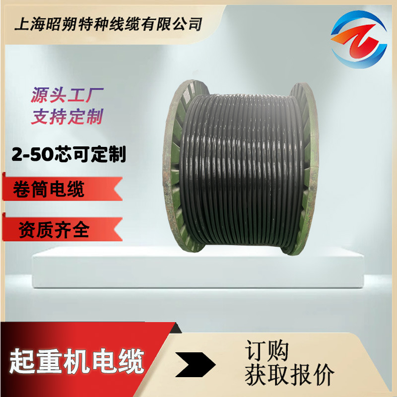 昭朔專業(yè)起重機(jī)升降梯行車電纜-行車控制電纜 工 廠直售 價(jià)格實(shí)惠
