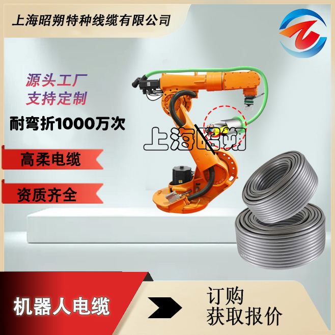 機(jī)器人/機(jī)械手電纜TRVV抗扭轉(zhuǎn)耐彎折1000萬次高柔性機(jī)器人拖鏈線