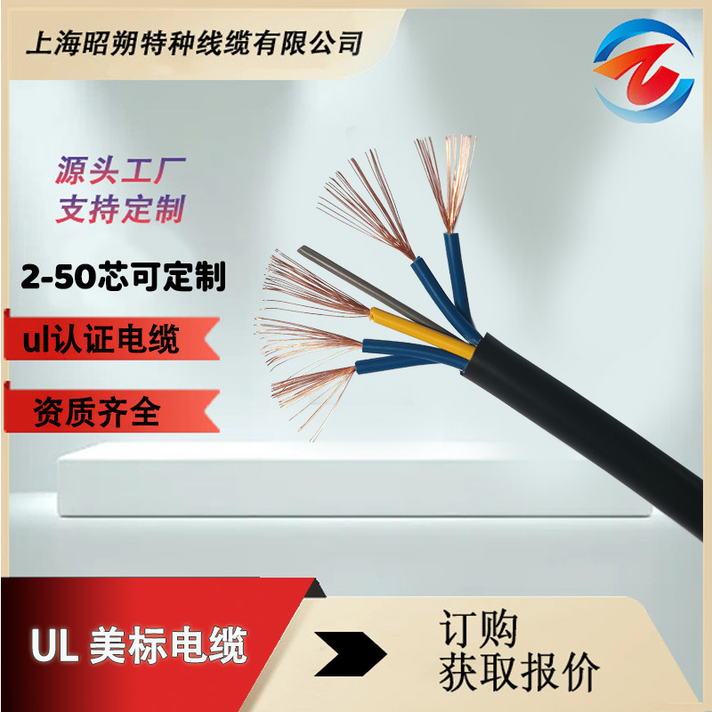 專業(yè)生產(chǎn)各種美標(biāo)線纜廠家,UL2464_UL2501_UL2517_UL2570等型號(hào)