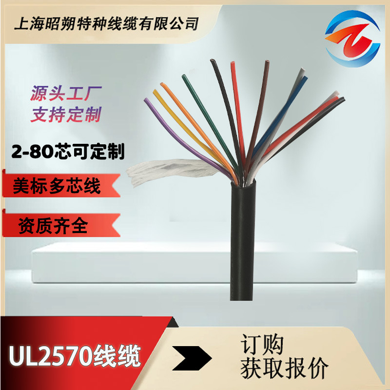 專業(yè)生產(chǎn)UL2570美標(biāo)電纜廠家-柔性護(hù)套線UL認(rèn)證,免費(fèi)寄樣