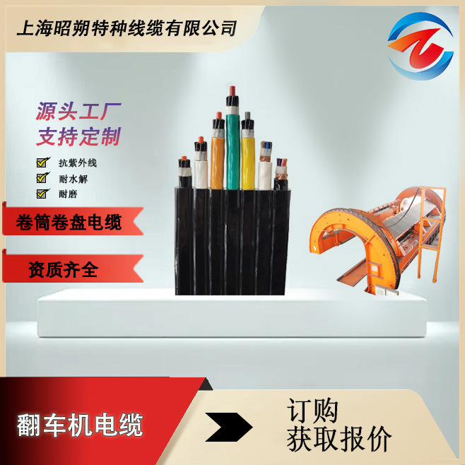 翻車(chē)機(jī)扁電纜 特種設(shè)備專(zhuān)用電纜生產(chǎn)廠家-耐磨抗拉卷筒電纜批發(fā)價(jià)