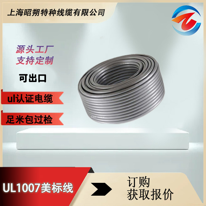 源頭廠家UL1007/ul1015_美標(biāo)認(rèn)證軟電纜 單芯多股銅絲電纜 可定制