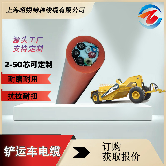 鏟運(yùn)機(jī)電纜-工業(yè)動(dòng)力電纜  耐磨抗拉卷筒電纜廠家直銷 電線電纜