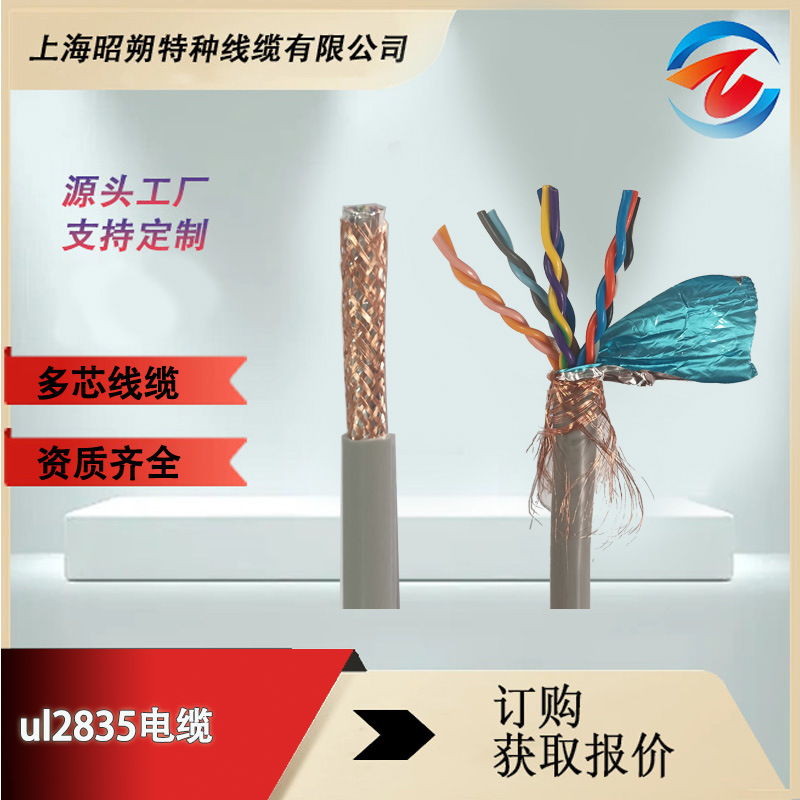 專業(yè)生產(chǎn)美標(biāo)電纜UL2835-柔性多芯線UL認(rèn)證,免費(fèi)寄樣 量大優(yōu)惠