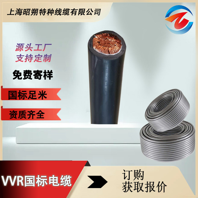 VVR國標單芯線,多股銅芯軟電纜 純銅線國標足米工廠直銷