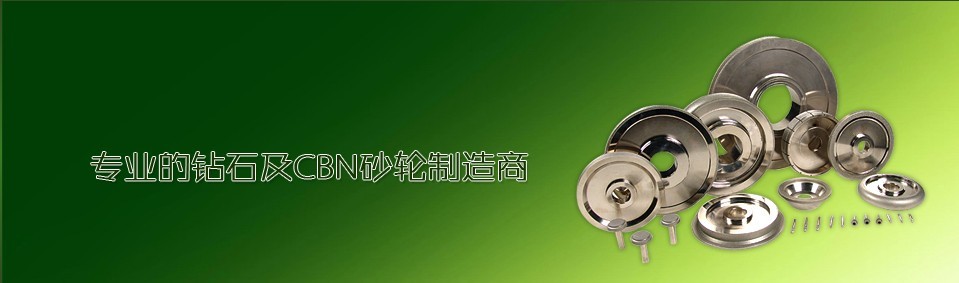 金剛石電鍍砂輪，金剛石樹脂砂輪，www.hqdtools.com