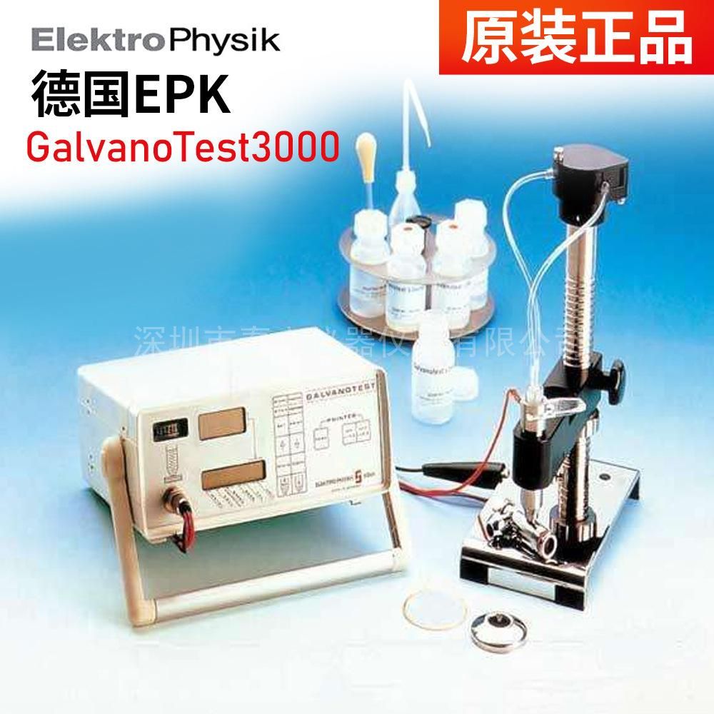 德國EPK庫倫法涂層測厚儀GalvanoTest 3000 型