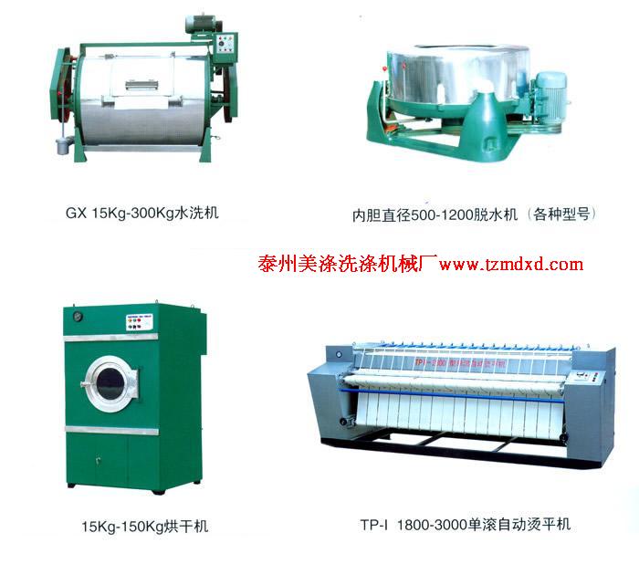 湖北宜昌洗滌設(shè)備，洗脫機，水洗機，燙平機，烘干機，脫水機，脫油機