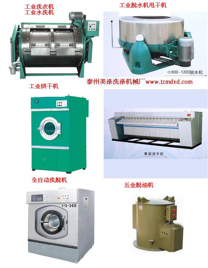 廣東潮州洗衣房設(shè)備，洗脫機(jī)烘干機(jī)燙平機(jī)水洗機(jī)脫水機(jī)