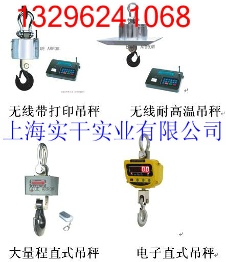 30噸無線打印電子吊鉤秤，20噸無線打印電子吊鉤秤，10噸