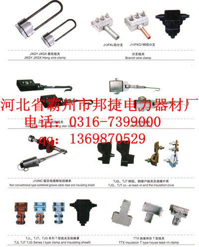 JXGY，JXGX懸掛線夾，分支線夾