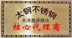 ７２５ＬＮ尿素鋼不銹鋼板價格　進口７２４Ｌ尿素鋼不銹鋼管現(xiàn)貨代理