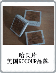 Kocour哈氏片、陰極片、陰極板