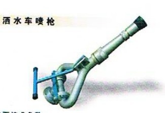 灑水車噴槍、阻火透氣帽、管道阻火閥、廣州深圳東莞石油設備