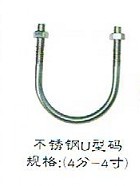 不銹鋼U型碼、鐵皮碼、不銹鋼吊碼、廣州惠州佛山閥門配件