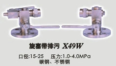 供應(yīng)X49W旋塞帶排污閥、廣州旋塞閥價格、上海佛山江門旋塞閥