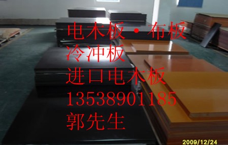 防靜電板·電木板,電木布板，冷沖板，橘紅電木板，黑色電木板，防靜電板