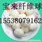 臺州纖維球濾料=環(huán)保高效除油纖維球，改性纖維球濾料 (精細過濾）
