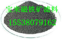 紹興磁鐵礦濾料@@磁鐵礦濾料25公斤一件??！磁鐵礦濾料1件起批