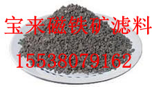 ·$撫州磁鐵礦濾料BL