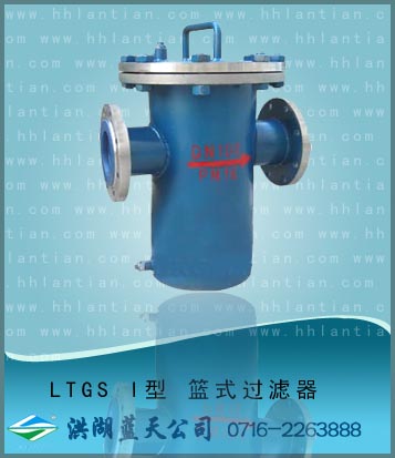籃式過濾器|藍式過濾器
