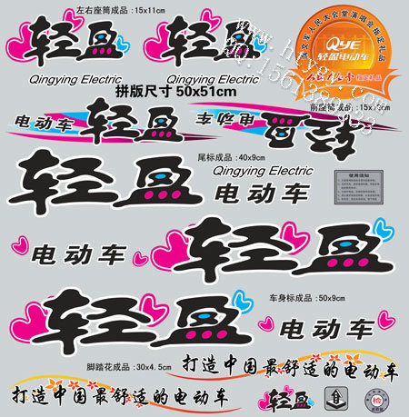 電動車多彩CH021型貼花，電動車pvc貼花靚麗裝飾必備