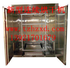 泰州連續(xù)烘干機廠家|新型連續(xù)烘干機價格|礦工工作服烘干機