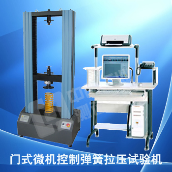 供應(yīng)微機(jī)控制彈簧拉壓試驗(yàn)機(jī)|彈簧拉壓測試儀|減震器彈簧拉壓力試驗(yàn)機(jī)