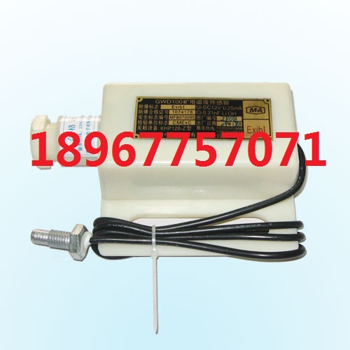 GWD150礦用溫度傳感器 測(cè)量范圍0~150度