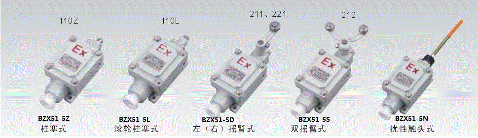 LX5-211防爆行程開(kāi)關(guān)廠家