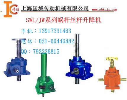 SWL、JW渦輪絲桿升降機