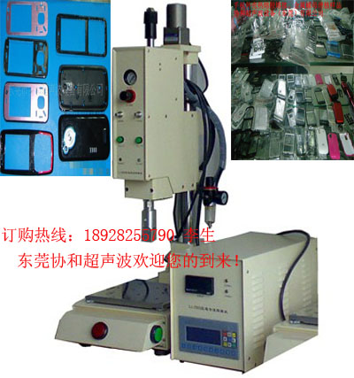 耳機U盤智能電腦型超聲波機，東莞超聲波精密焊接機，高周波模具制造廠