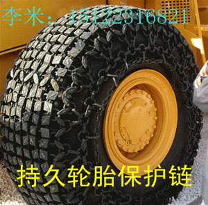 鋼廠輪胎保護(hù)鏈@加強(qiáng)加密@輪胎保護(hù)鏈，鏟車輪胎保護(hù)鏈