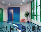 紅太陽幼兒園pvc塑膠地板，幼兒園塑膠地板價格