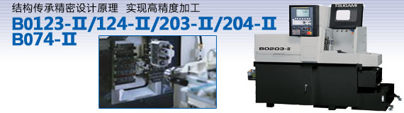 津上走芯機(jī)，西鐵城車床，西鐵城走心機(jī)，西鐵城數(shù)控車床