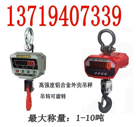 2噸電子吊秤&2噸電子吊稱價(jià)格&2噸電子吊磅報(bào)價(jià)