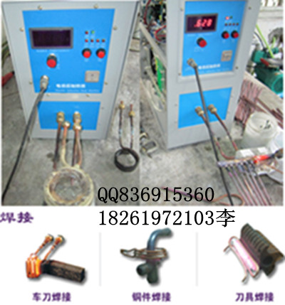 龍泉賣高頻焊機(jī)建德賣高頻焊機(jī)富德市賣高頻焊機(jī)富陽市賣高頻焊接機(jī)平湖賣高頻焊機(jī)